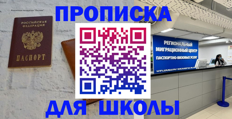 временная регистрация для всех в Балее