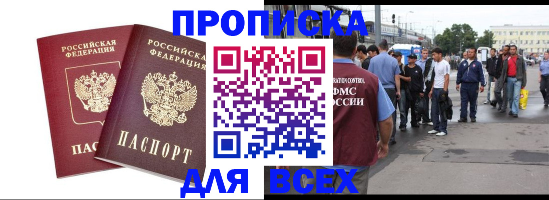 прописка в Балее