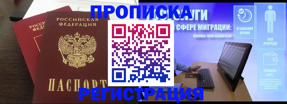 прописка для военкомата в Балее